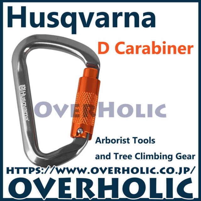 ハスクバーナアーボリストギア/カラビナD型