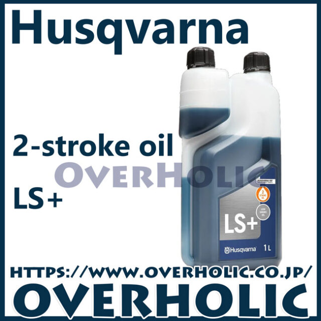 ハスクバーナ純正2ストロークオイルLS+/1L/12本セット/50:1用混合オイル