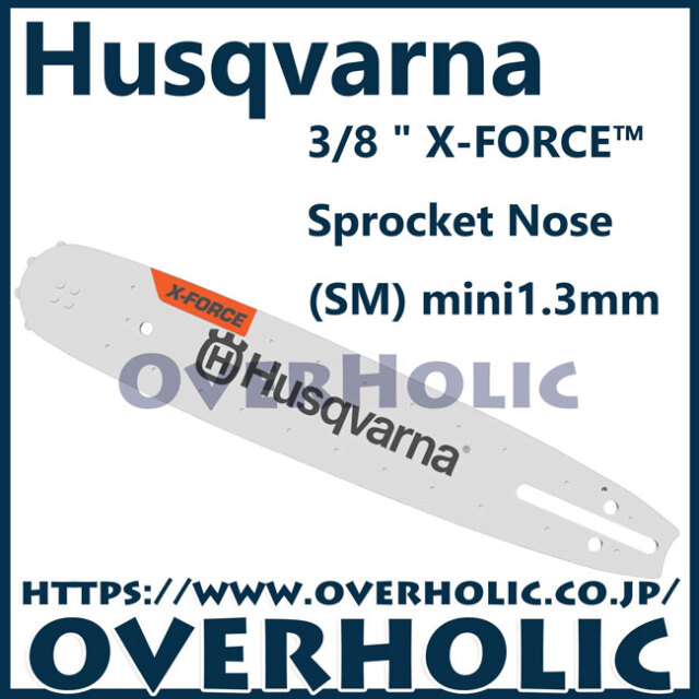 ハスクバーナX-Forceバー16インチ(40cm)(S93G)3/8 /1.3mm