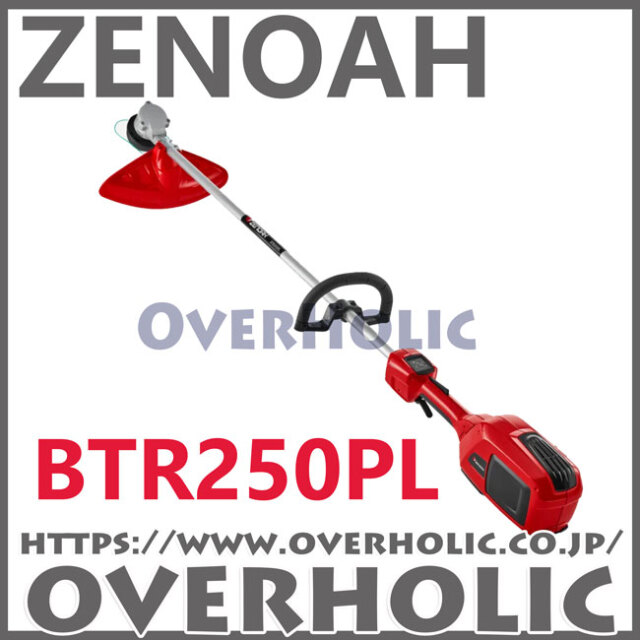 ゼノアバッテリー刈払機BTR250PL/ナイロンカッター&チップソー付き/ループハンドル仕様/本体のみ