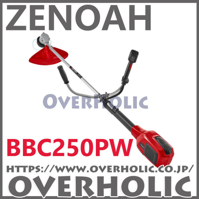 ゼノアバッテリー刈払機BBC250PW/ナイロンカッター&チップソー付き/両手ハンドル仕様/本体のみ