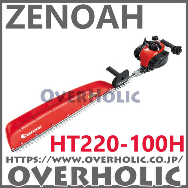 ファナテック　D-one ハンマーヘッド　150 Zenoah HT220-100H Hedge trimmer | ゼノア