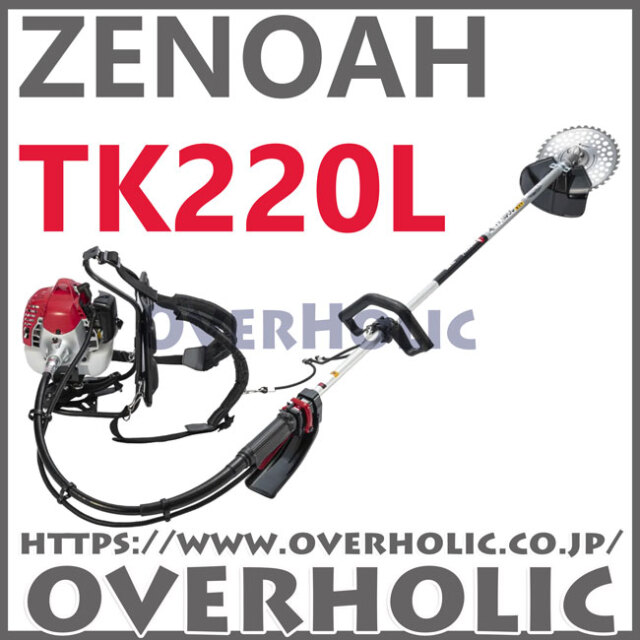 ゼノア刈払機TK220L/ループハンドル仕様/STレバーアクセル仕様