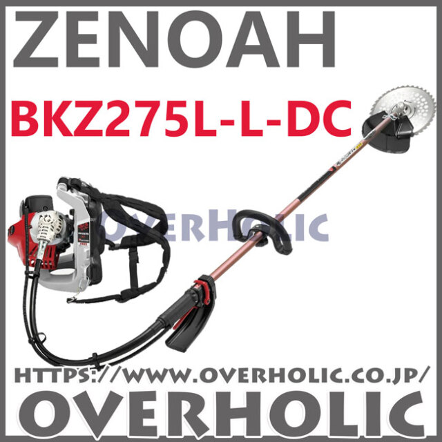 ゼノア背負式刈払機BKZ275L-L-DC/＋12cmロングパイプ仕様