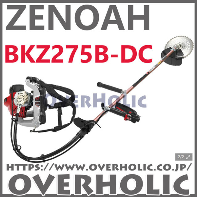 ゼノア背負式刈払機BKZ275B-DC/バーハンドル仕様