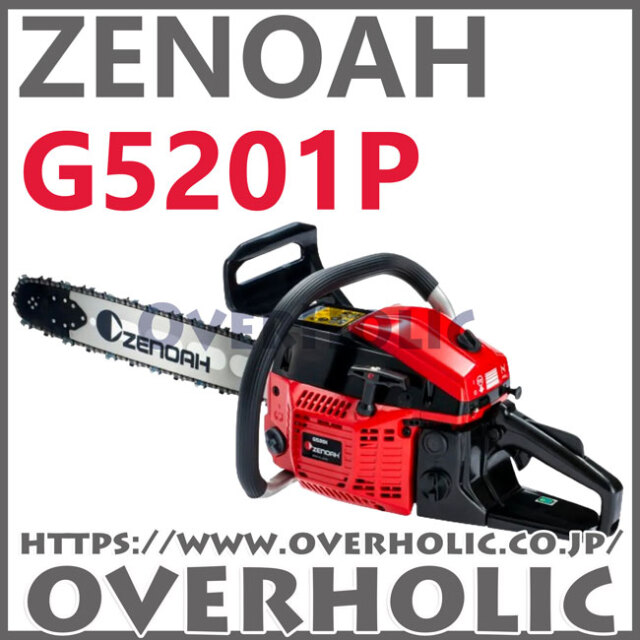 ゼノアチェンソーG5201P-R21RSP20/21BPX/50cm