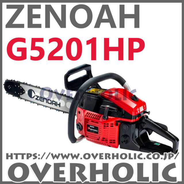 ゼノアチェンソーG5201HP-R21RSP20/21BPX/50cm