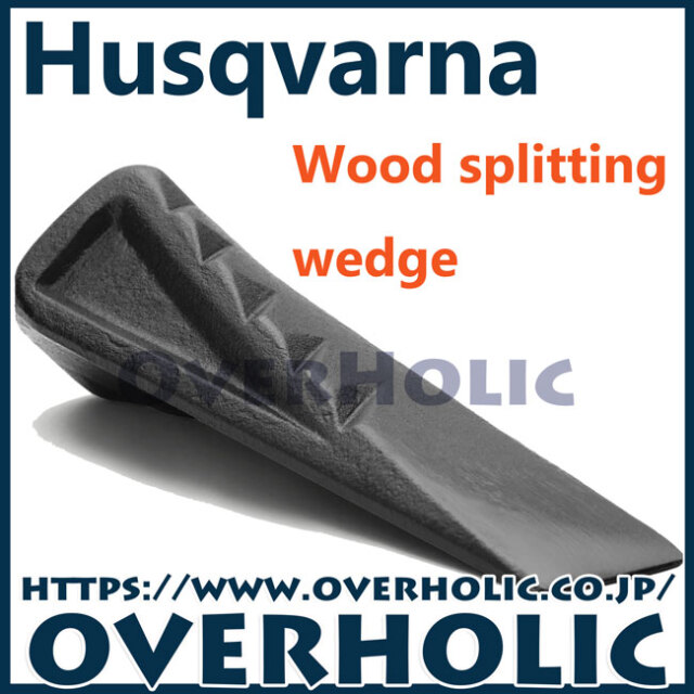 ハスクバーナ林業用品/薪割クサビ/ツイステッド/ねじれクサビ