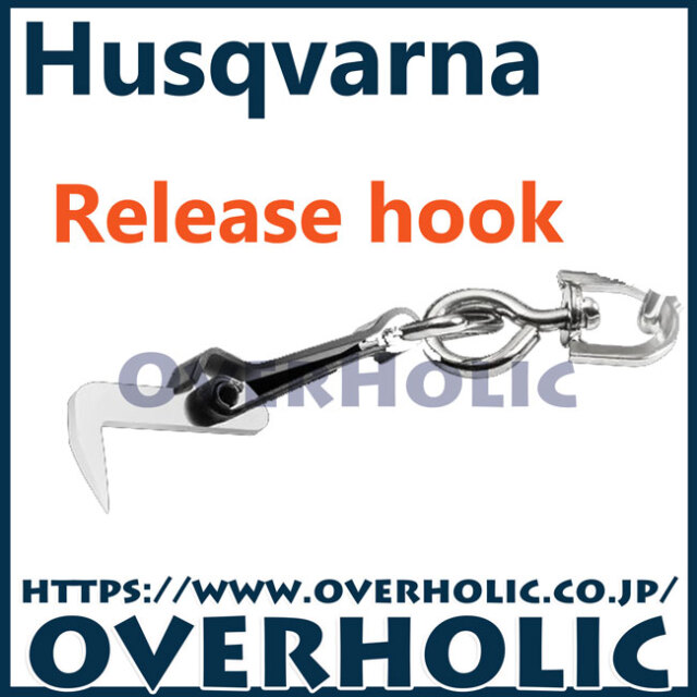ハスクバーナ林業用品/リリースフック