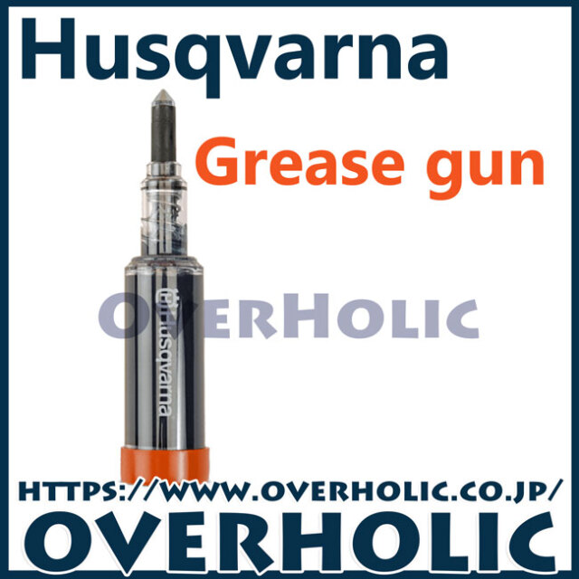 ハスクバーナ　グリスガン/60ml