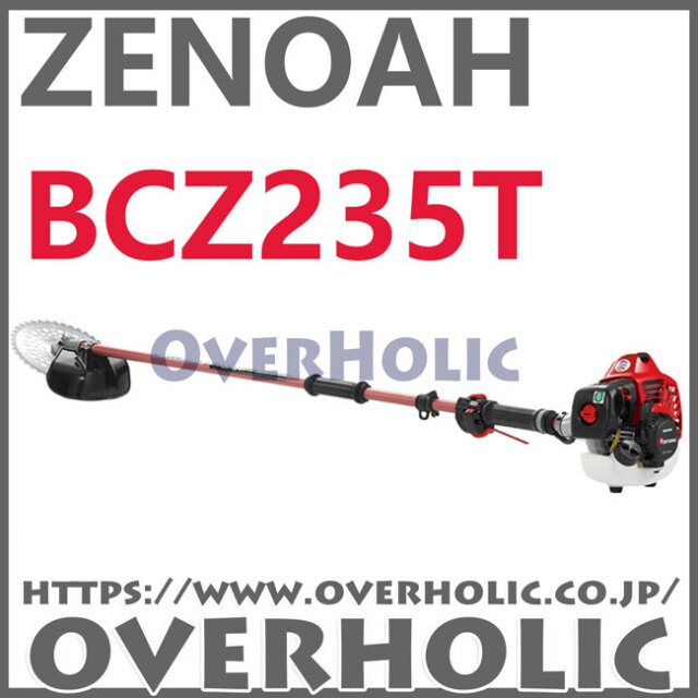 ゼノア刈払機BCZ235T-DC/ツーグリップ仕様