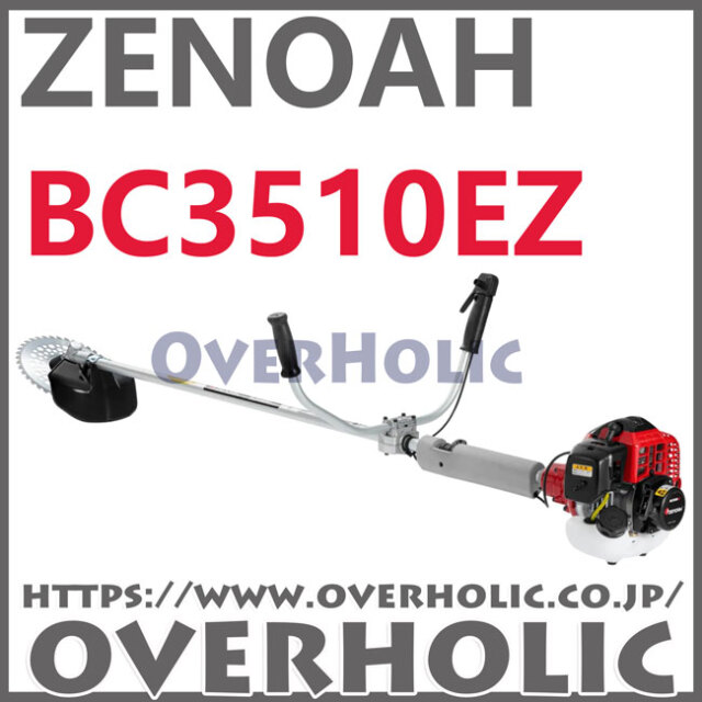 ゼノア肩掛け式刈払機BC3510DW1-EZ/両手ハンドル仕様/トリガーアクセル