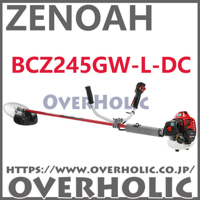 ゼノア刈払機BCZ245GW-L-DC/＋20cmロングパイプ仕様