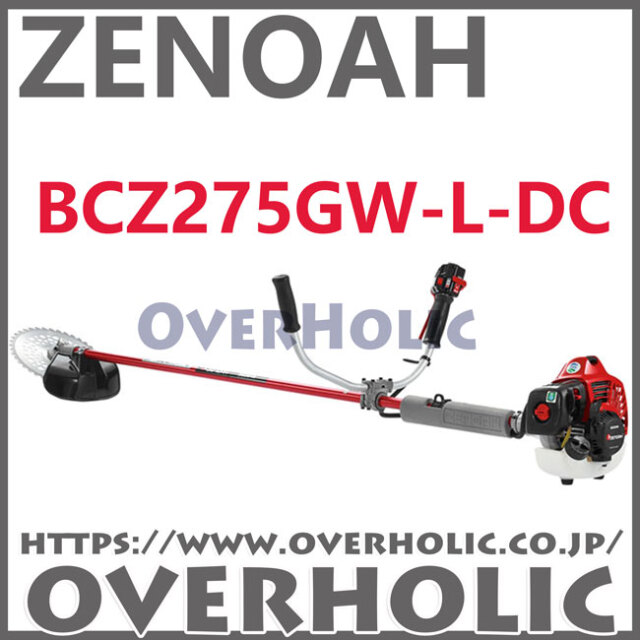 ZENOAH　ゼノア　刈払機　草刈機　BCZ275G 楽天市場】ゼノア エンジン式刈払機 BCZ275GW-DC 草刈機 両手