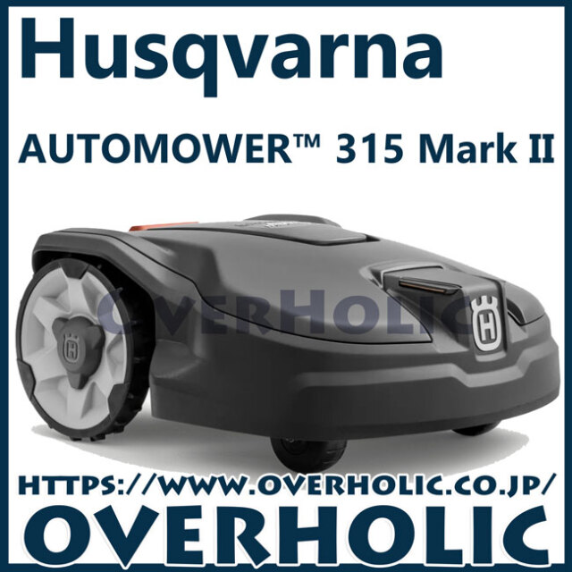 ハスクバーナオートモア 315-Mark2/ロボット芝刈機/家庭用芝刈機