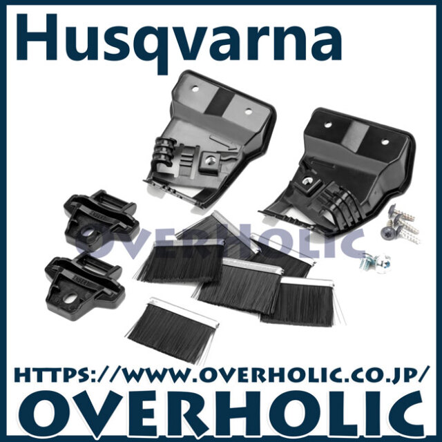 ハスクバーナ純正部品　オートモア用ホイールブラシキット