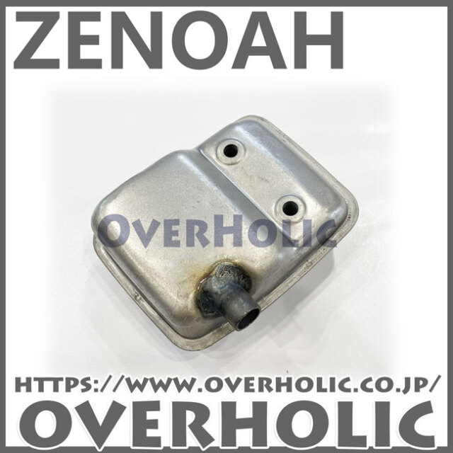 ゼノア純正部品マフラー