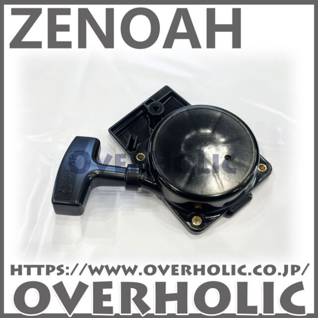 ゼノア純正部品　スタータアッセン