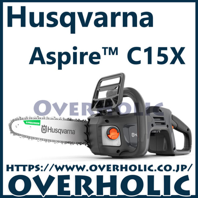 ハスクバーナバッテリーチェンソー/C15X/アスパイアシリーズ/本体のみ