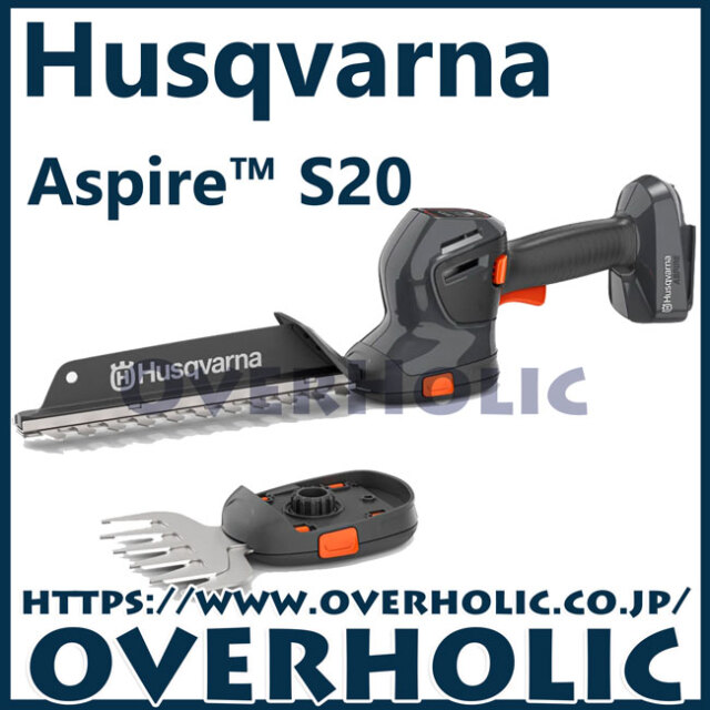 ハスクバーナアスパイア　S20/バリカン/本体のみ/国内正規品