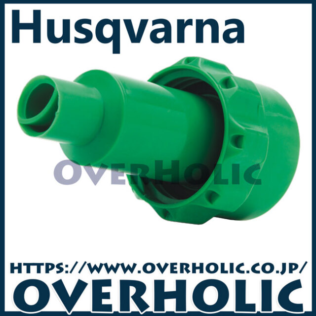 ハスクバーナオイル缶ノズル(フタ無し)