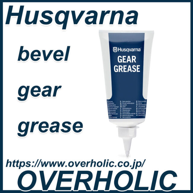 ハスクバーナ純正部品エコベアリングギアグリス/100g