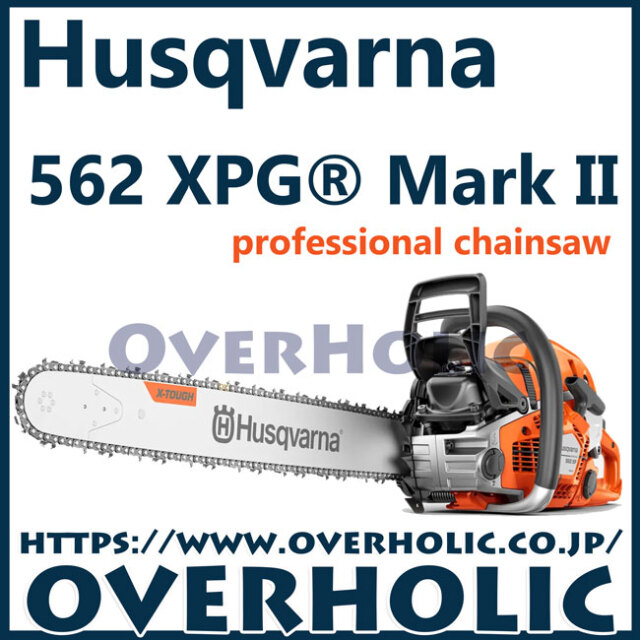 ハスクバーナチェンソー562XPG-Mark2/20RSN/C85/国内正規品/送料無料