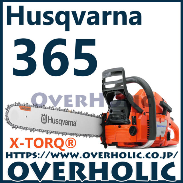 ハスクバーナチェンソー365/20インチハードノーズバータイプ/送料無料