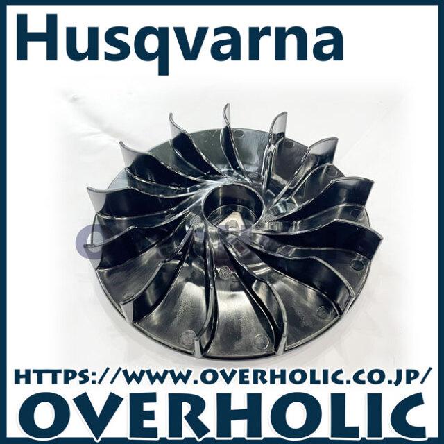 ハスクバーナ純正部品インペラー(ファン)