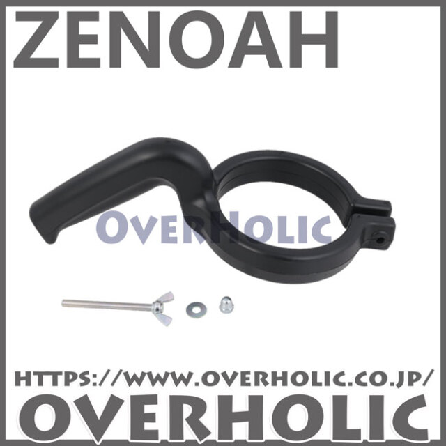 ゼノア純正部品　グリップ