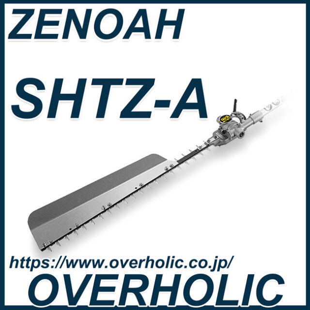 ゼノアアタッチメント/SHTZ-A(615mm)剪定用