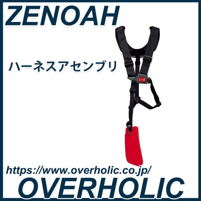 ゼノア　肩掛式刈払機用アクセサリー/肩掛けバンド/標準