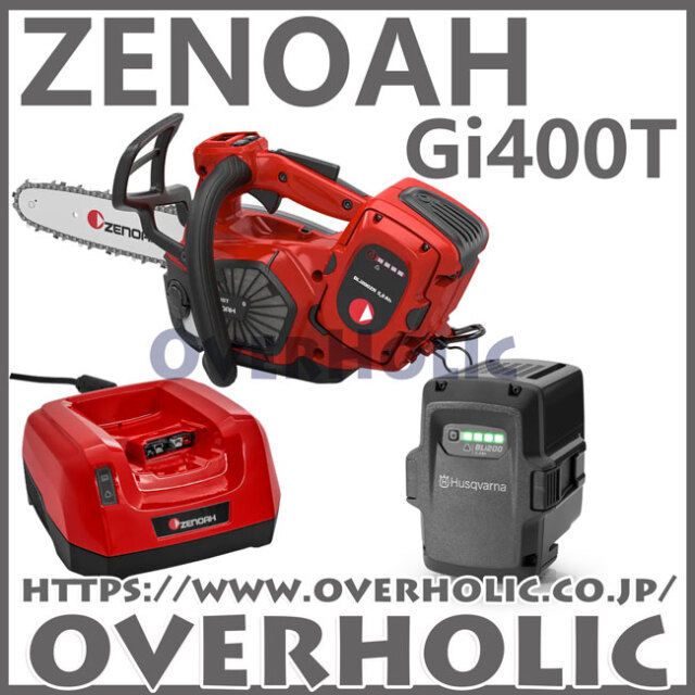 ゼノアバッテリーチェンソー/Gi400T-10SP/SP21G/25cm/フルセット