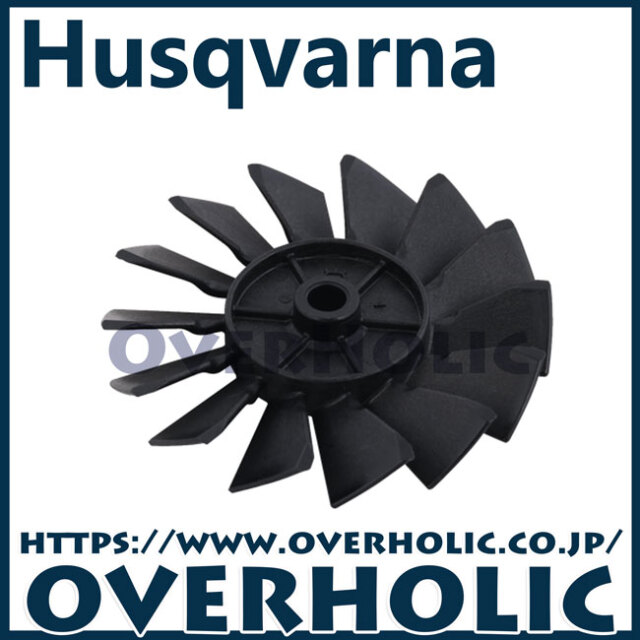 ハスクバーナ純正部品モーターファン