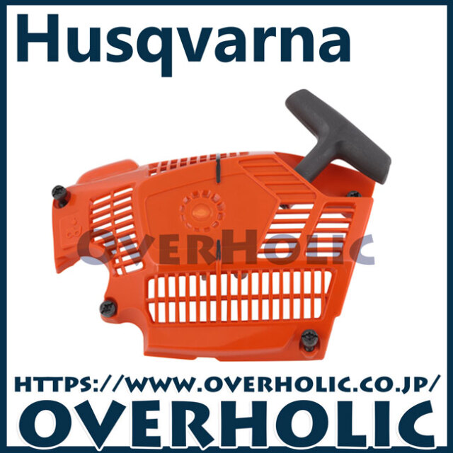 ハスクバーナ純正部品　スタータアッセン