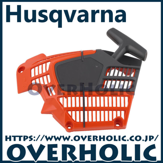 ハスクバーナ純正部品スタータアッセン