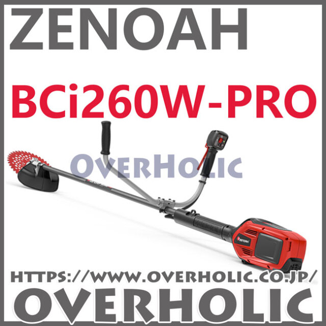 ゼノアバッテリー刈払機BCi260W-PRO/本体のみ