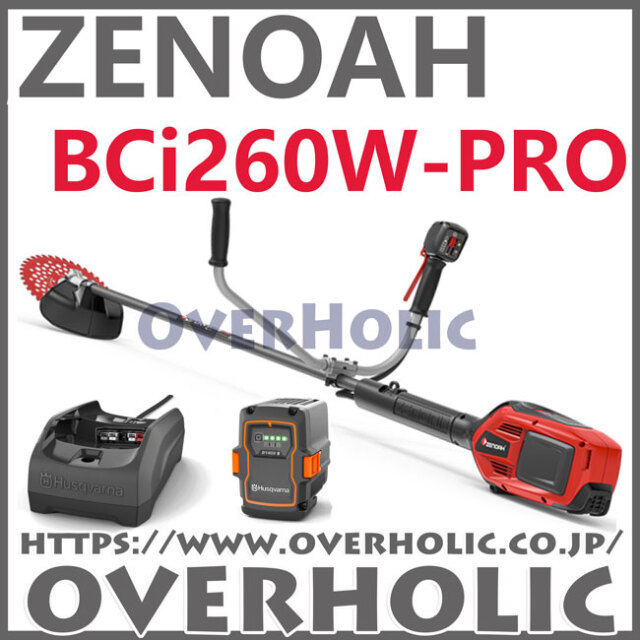ゼノアバッテリー刈払機BCi260W-PRO/フルセット
