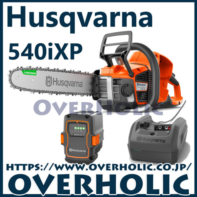 ハスクバーナバッテリーチェンソー540i-XP/16RT/40cm/フルセット