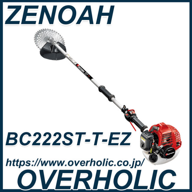 ゼノア刈払機BC222ST-T-EZ/肩掛式刈払機