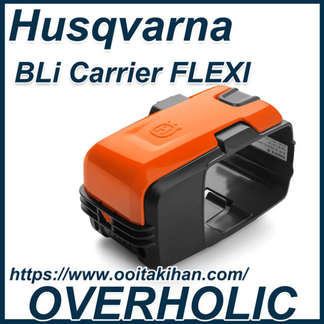 ハスクバーナバッテリベルト用ホルダー