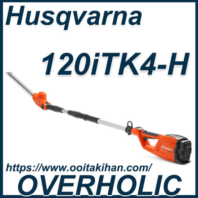 ハスクバーナバッテリーポールヘッジトリマ/120iTK4-H/本体のみ