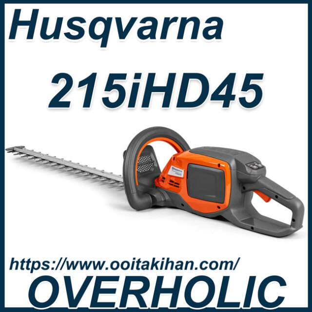 ハスクバーナバッテリーヘッジトリマ/215iHD45/本体のみ/45cm
