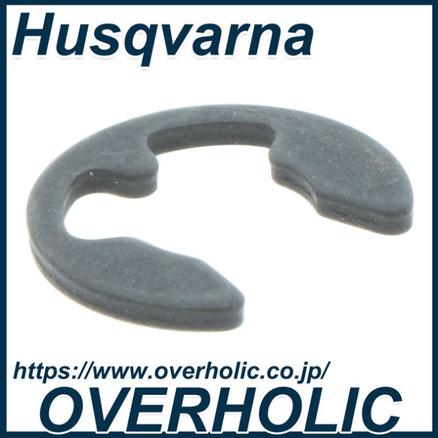 ハスクバーナ純正部品Eクリップ/572XP/572XPG
