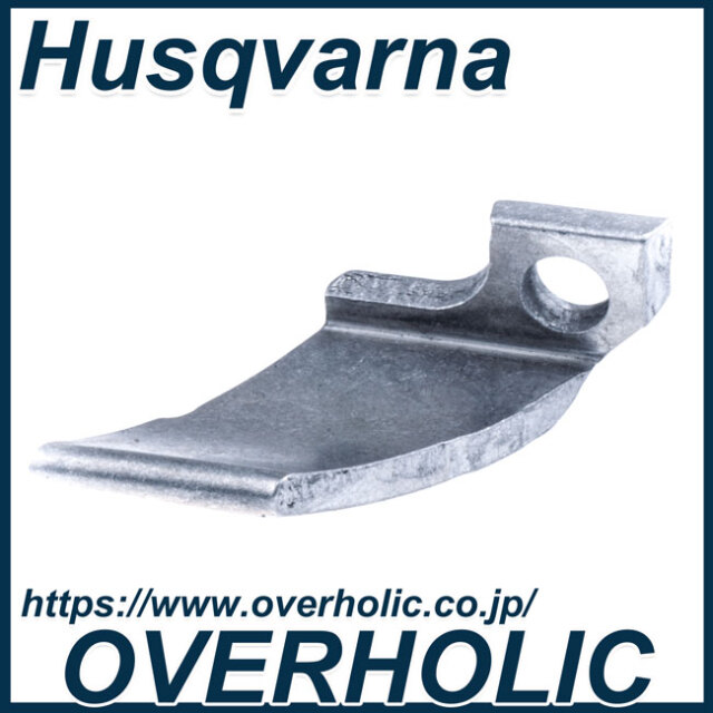ハスクバーナ純正部品チェンキャッチャー