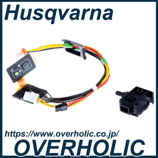 ハスクバーナ純正部品スイッチキット