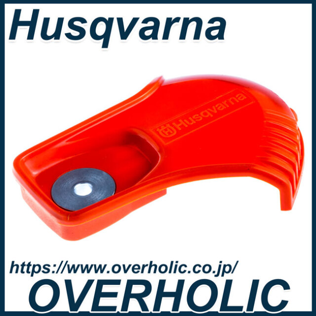 ハスクバーナ純正部品カバー
