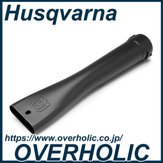 ハスクバーナ純正部品フラットノズル