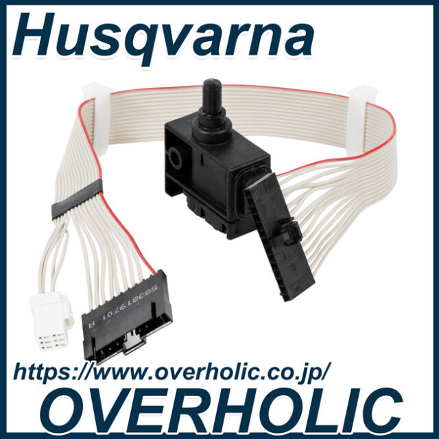 ハスクバーナ純正部品　スイッチキット