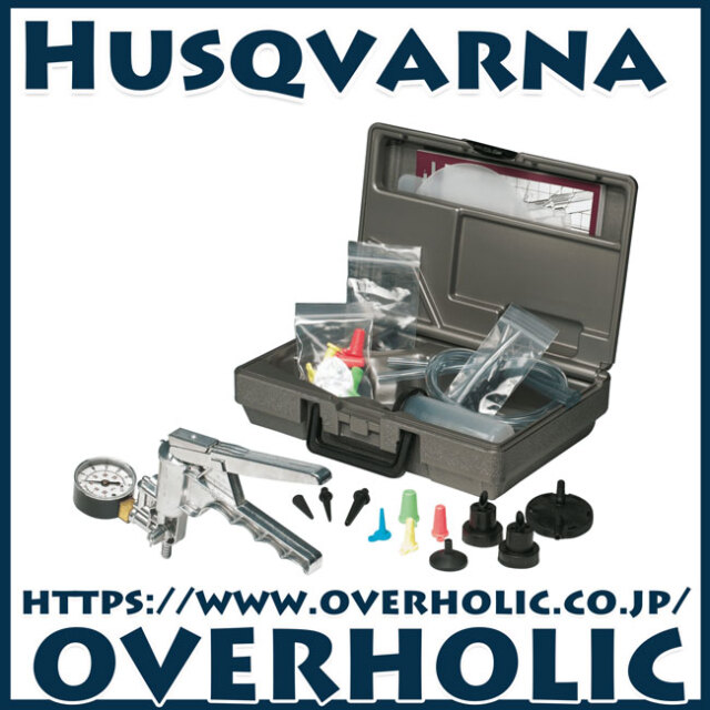 ハスクバーナ整備工具/プレッシャーバキュームキット